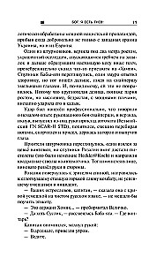 Блуждающая Огневая Группа (БОГ). Я есть гнев!